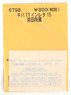 (N) Instant Lettering for KIHA17 Vol.15 (Hamada Depot) (Model Train)