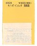(N) Instant Lettering for KIHA47 (Nishi-Tottori) (Model Train)