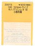 1/80(HO) Instant Lettering for KIHA17 Vol.18 (Ogori Depot) (Model Train)