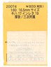 1/80(HO) Instant Lettering for KIHA17 Vol.19 (Asa / Miyoshi Depot) (Model Train)