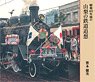 Yamanashi`s Railway Recollection Around 1965 (Book)