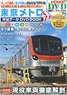 Tokyo Metro Perfect Data DVD Book SP (Book)