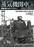 蒸気機関車エクスプローラー Vol.42 (雑誌)