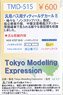 [Tokyo Modeling Expression] 汎用バス用ディティールデカール B (鉄道模型)