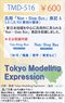 [Tokyo Modeling Expression] 汎用 「Non・Step Bus」 表記デカール A (LV/LR/KV車向け書体) (鉄道模型)