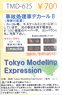 [Tokyo Modeling Expression] 事故処理車デカール B (神奈川県警) (鉄道模型)