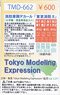 [Tokyo Modeling Expression] 消防車両デカール 「東京消防B」 (山手編・救急車表記入り) (鉄道模型)
