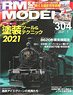 RM MODELS 2021年1月号 No.304 ※付録付 (雑誌)