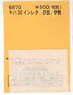 Instant Lettering for KIHA30 Nara / Ise (Model Train)