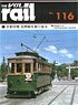 Rail No.116 (Hobby Magazine)