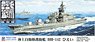 海上自衛隊 護衛艦 DDH-142 ひえい エッチングパーツ付き (プラモデル)