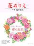 Flower Coloring Book [Rose] Flower Queen (Book)