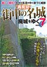 Haijo wo Yuku 7 `Rediscovery` Famous Castles in the City (Book)