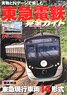 Tokyu Railways Perfect Guide (Book)