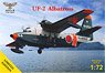 UF-2 アルバトロス 「海上自衛隊」 (プラモデル)
