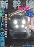 Shinkansen Explorer Vol.57 (Hobby Magazine)