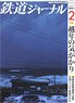 Railway Journal 2021 No.652 (Hobby Magazine)