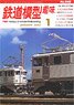 Hobby of Model Railroading 2021 No.948 (Hobby Magazine)