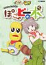 Kogaryu Ninja Ponpoko & Osyare ni Naritai! Peanuts-kun Official Fan Book Pokopee`s Book (Art Book)
