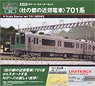 [Limited Edition] N Scale Starter Set Series 701 (2-Car Set + Master1[M1]) (Model Train)
