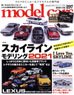 モデルカーズ No.297 (雑誌)