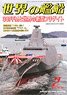 Ships of the World 2021.2 No.941 (Hobby Magazine)