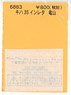 (N) Instant Lettering for KIHA35 Kameyama (Model Train)