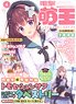 Dengeki Moeoh April 2021 w/Bonus Item (Hobby Magazine)