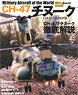 世界の名機シリーズ CH-47 チヌーク (書籍)