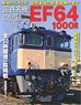 Record of J.N.R. Famous Locomotive Type EF64-1000 (Book)