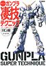 Gunpla Great Technique to Make on the Weekend -Recommendation of Gunpla Easy Finish- HG Ver. (Book)