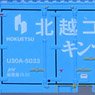 U30A Style Hokuetsu Corporation Kinmari SW (3 Pieces) (Model Train)