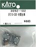 [ Assy Parts ] Middle Bogie for EF210-300 (1 Piece) (Model Train)