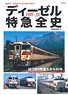 JNR / JR Diesel Limited Express History Complete History (Book)