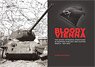 血塗られたウィーン：西ハンガリー・オーストリアにおけるソビエト軍の攻勢作戦1945年3月～5月 (書籍)