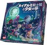 ヌイグルミ騎士団と少女の夢 完全日本語版 (テーブルゲーム)