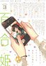 Comic Yuri Hime 2021 March (Hobby Magazine)