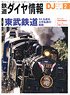 DJ : The Railroad Diagram Information - No.441 February. (Hobby Magazine)