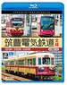 Chikuho Electric Railroad All Line from 4K Master Kurosaki Station Front - Chikuho Nogata (Blu-ray)