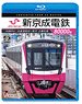新京成電鉄 80000形 4K撮影作品 京成津田沼～松戸 全線往復 (Blu-ray)