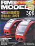 RM MODELS 2021 No.306 w/Bonus Item (Hobby Magazine)