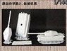 VI号戦車B型ティガーII (プラモデル)