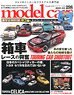 モデルカーズ No.298 (雑誌)