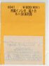 Affiliation Instant Lettering Fukutoka for Series KIHA58 (Model Train)