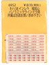 Instant Lettering for KIHA58 Fukuchiyama (Model Train)