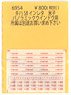 Instant Lettering for KIHA58 Yonago (for Panoramic Window) (Model Train)