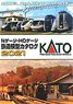 Kato N-Gauge HO-Gauge Railroad Model Catalog 2021 (Catalog)