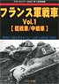 Ground Power January 2021 Separate Volume French Tank Vol.1 (Book)