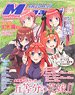 Megami Magazine 2021 March Vol.250 w/Bonus Item (Hobby Magazine)