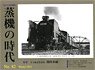 Train Extra Number Age of Steam Locomotive No.82 (Hobby Magazine) (Book)